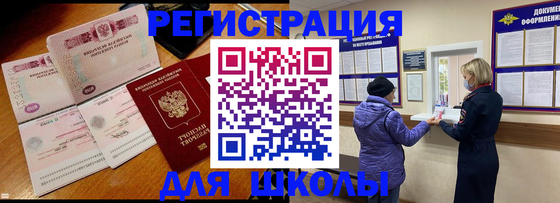 временная регистрация для всех в Белебее