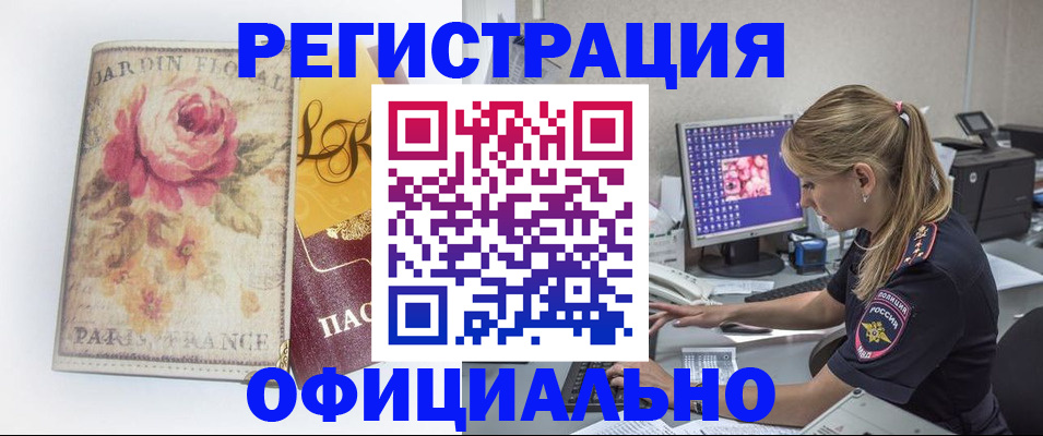 временная регистрация поиск в Белебее