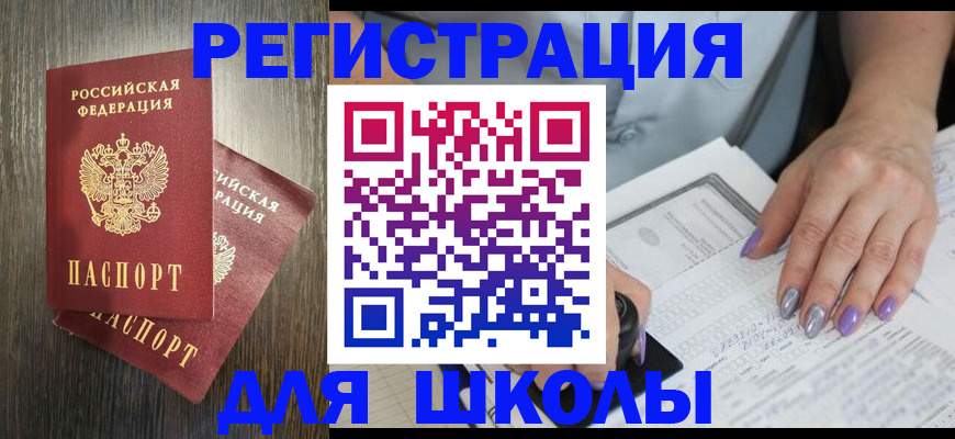 прописка для военкомата в Белебее