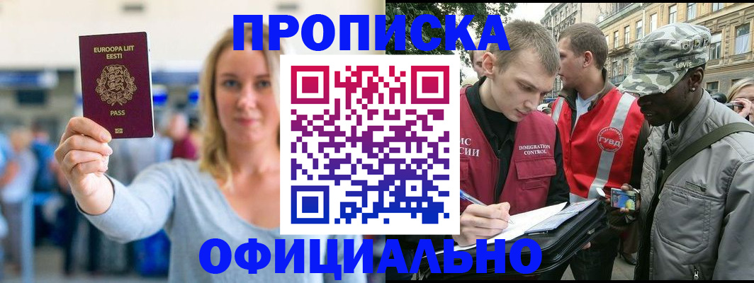 временная регистрация законно в Белебее